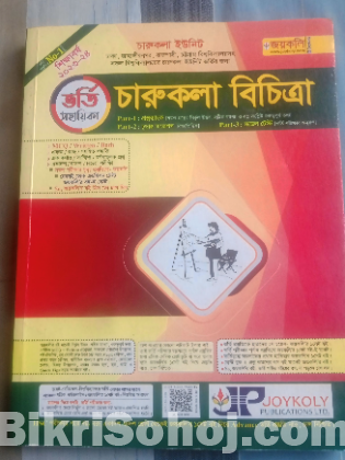 ২০২৩-২৪ শিক্ষাবর্ষের পদার্থ,বায়োলজি,বাংলা,চারুকলা বিচিত্রা